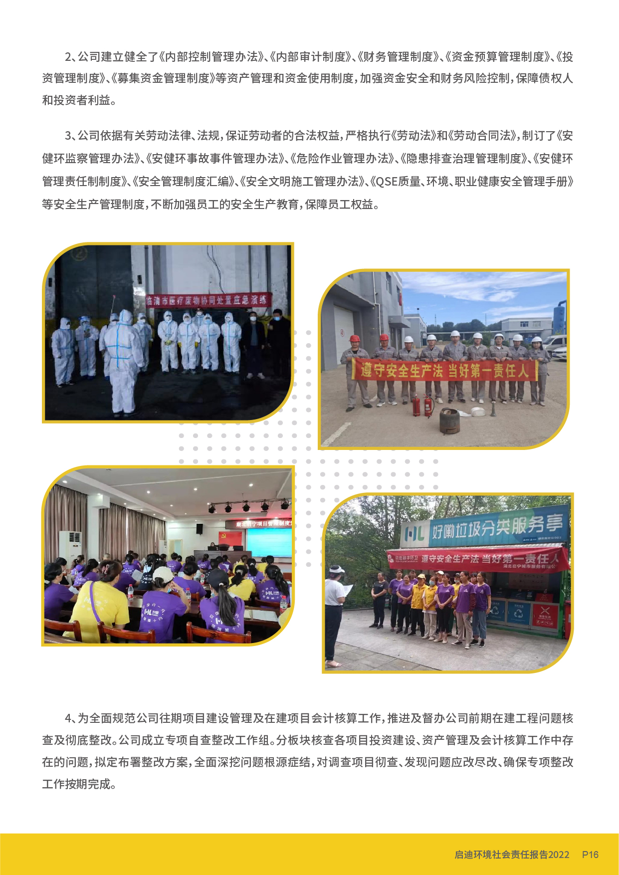 社會責(zé)任報告_頁面_18.jpg