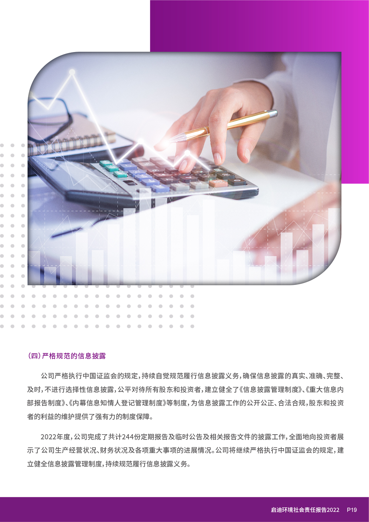 社會責(zé)任報告_頁面_21.jpg