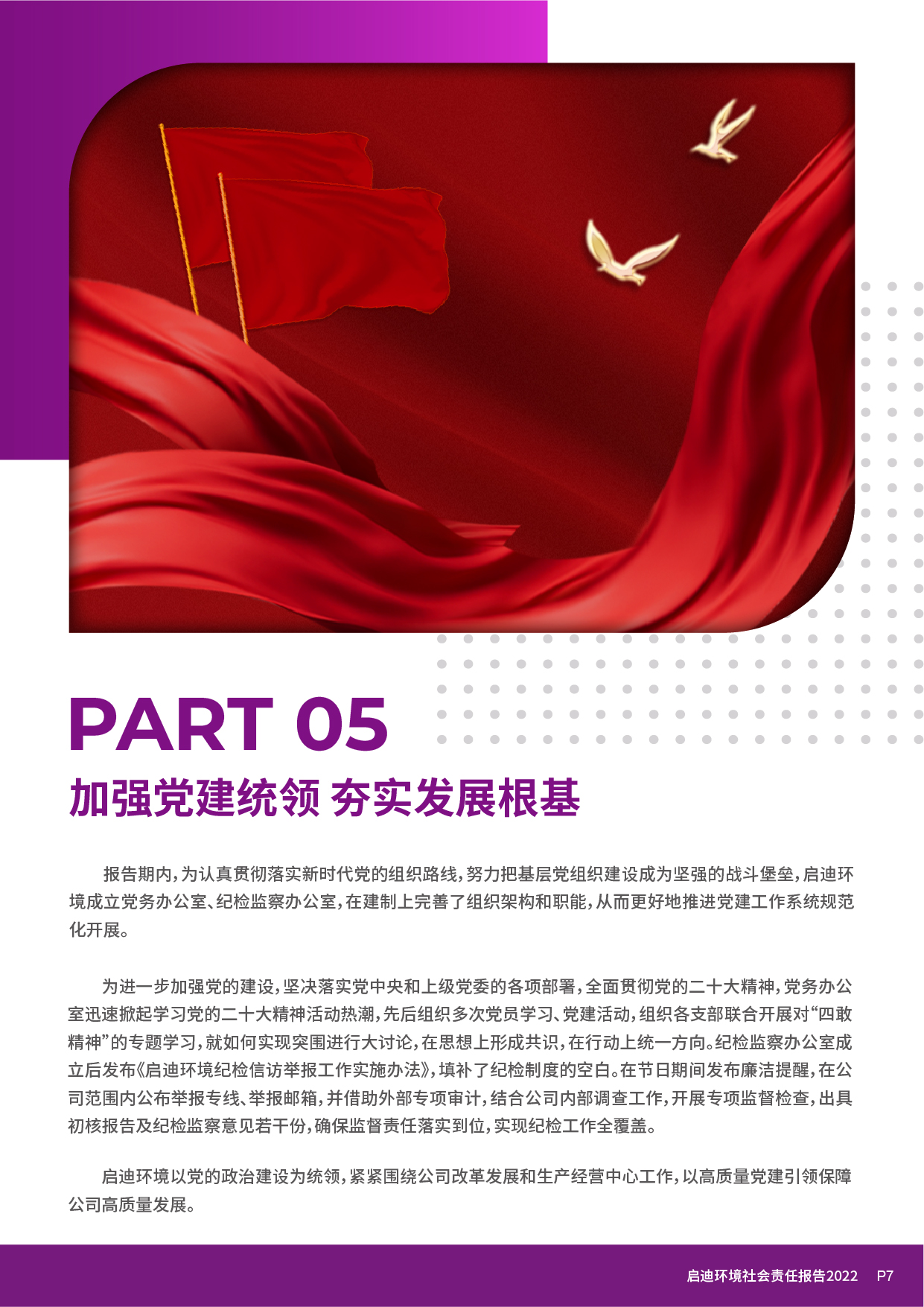 社會責(zé)任報告_頁面_09.jpg