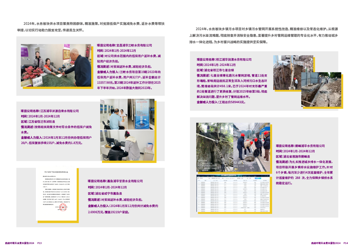 2024社會責(zé)任報(bào)告08.png