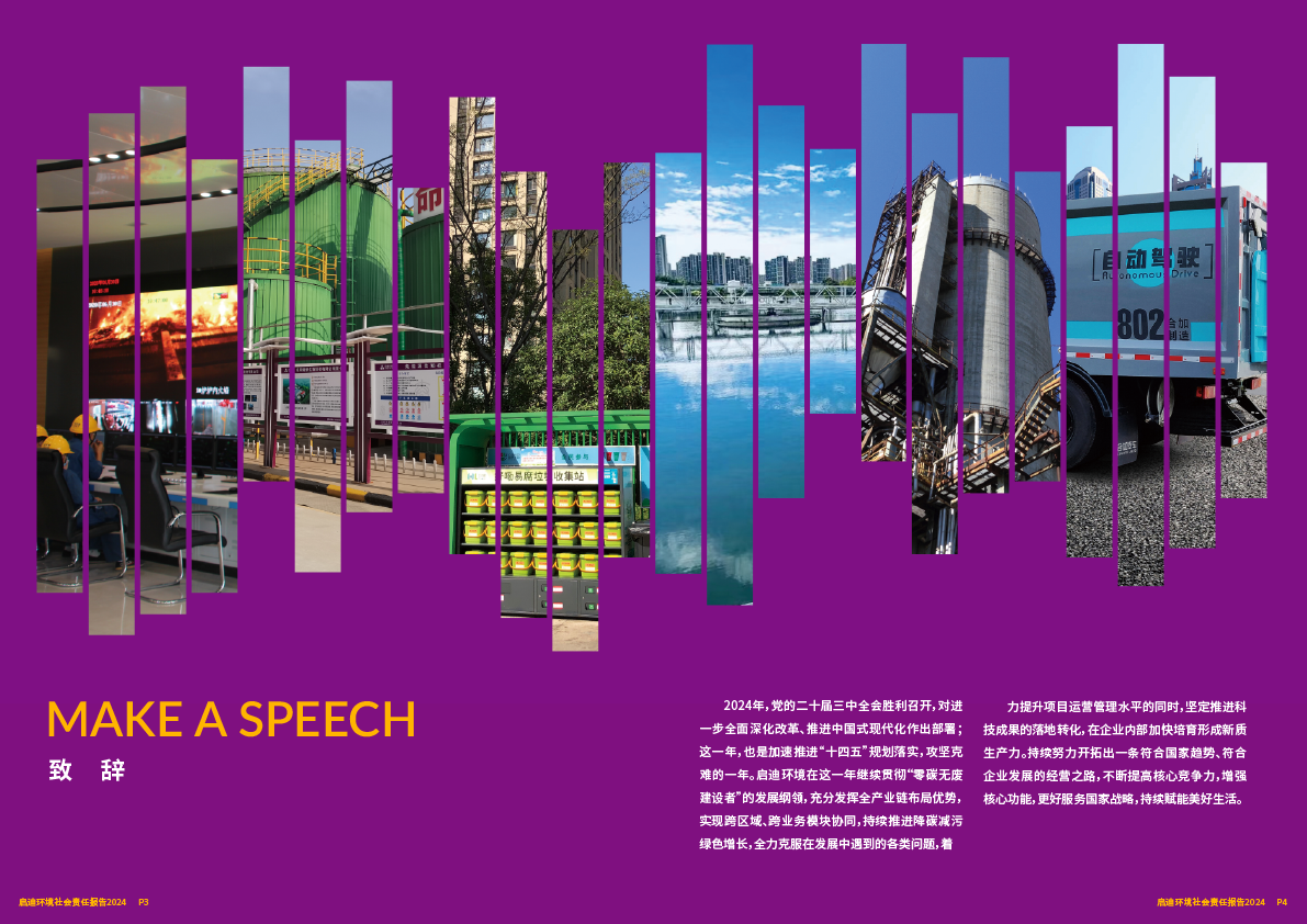 2024社會責(zé)任報(bào)告03.png